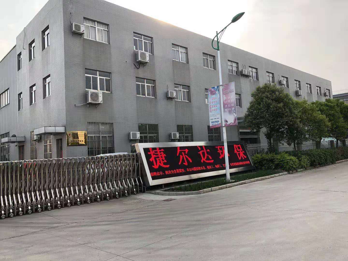 鹽城捷爾達(dá)