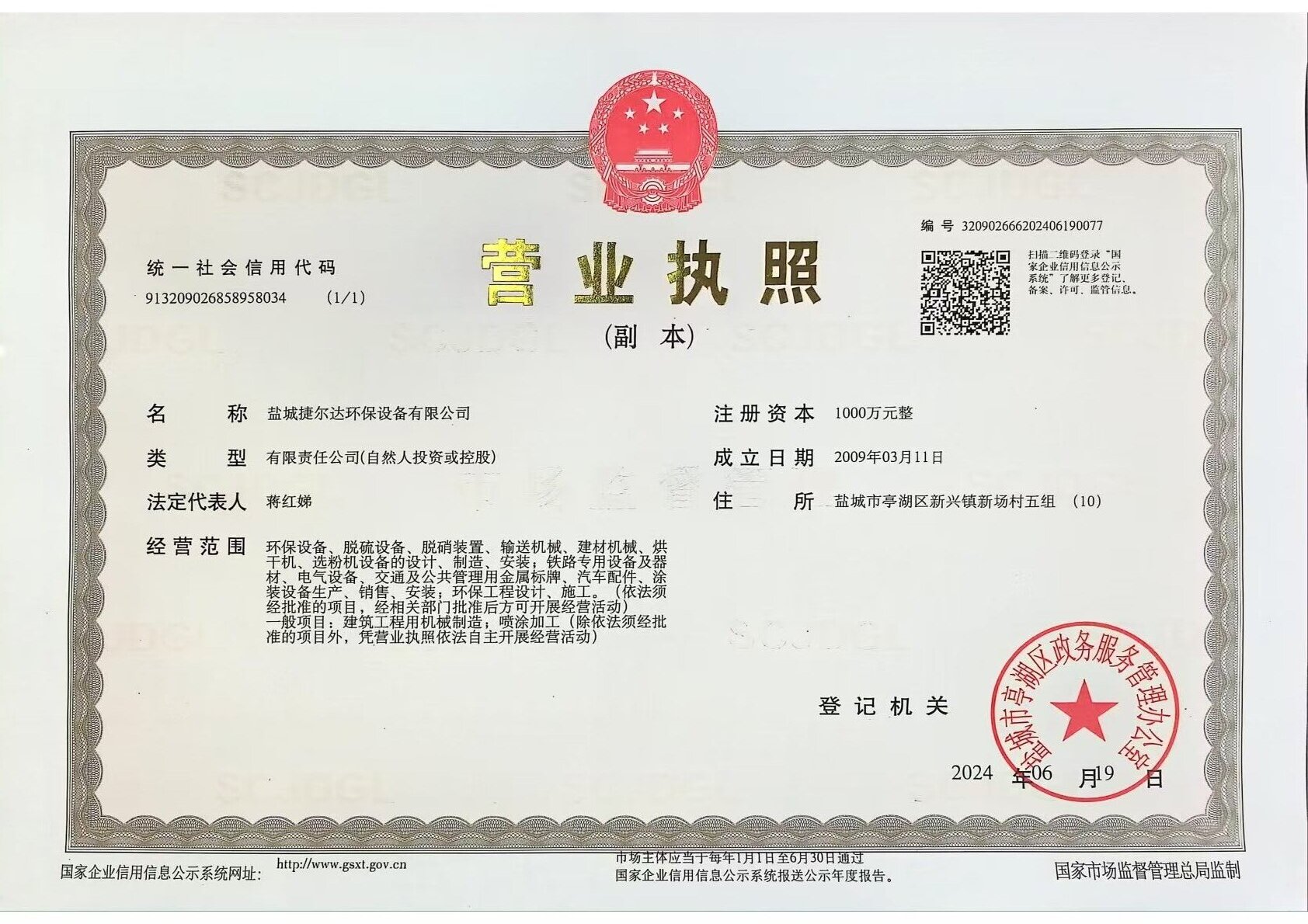 營(yíng)業(yè)執(zhí)照